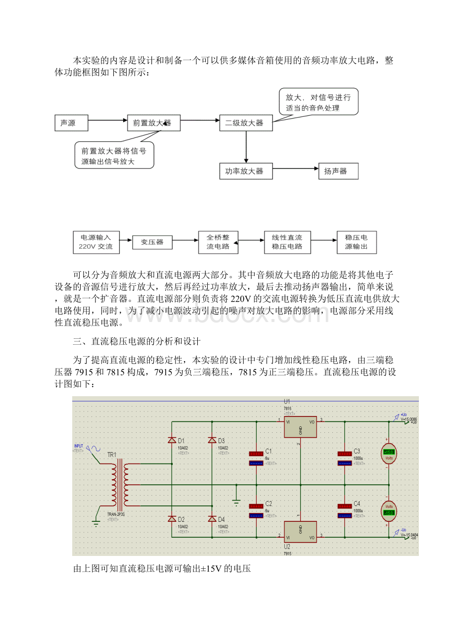 音频功率放大器电路设计及仿真分析.docx_第2页