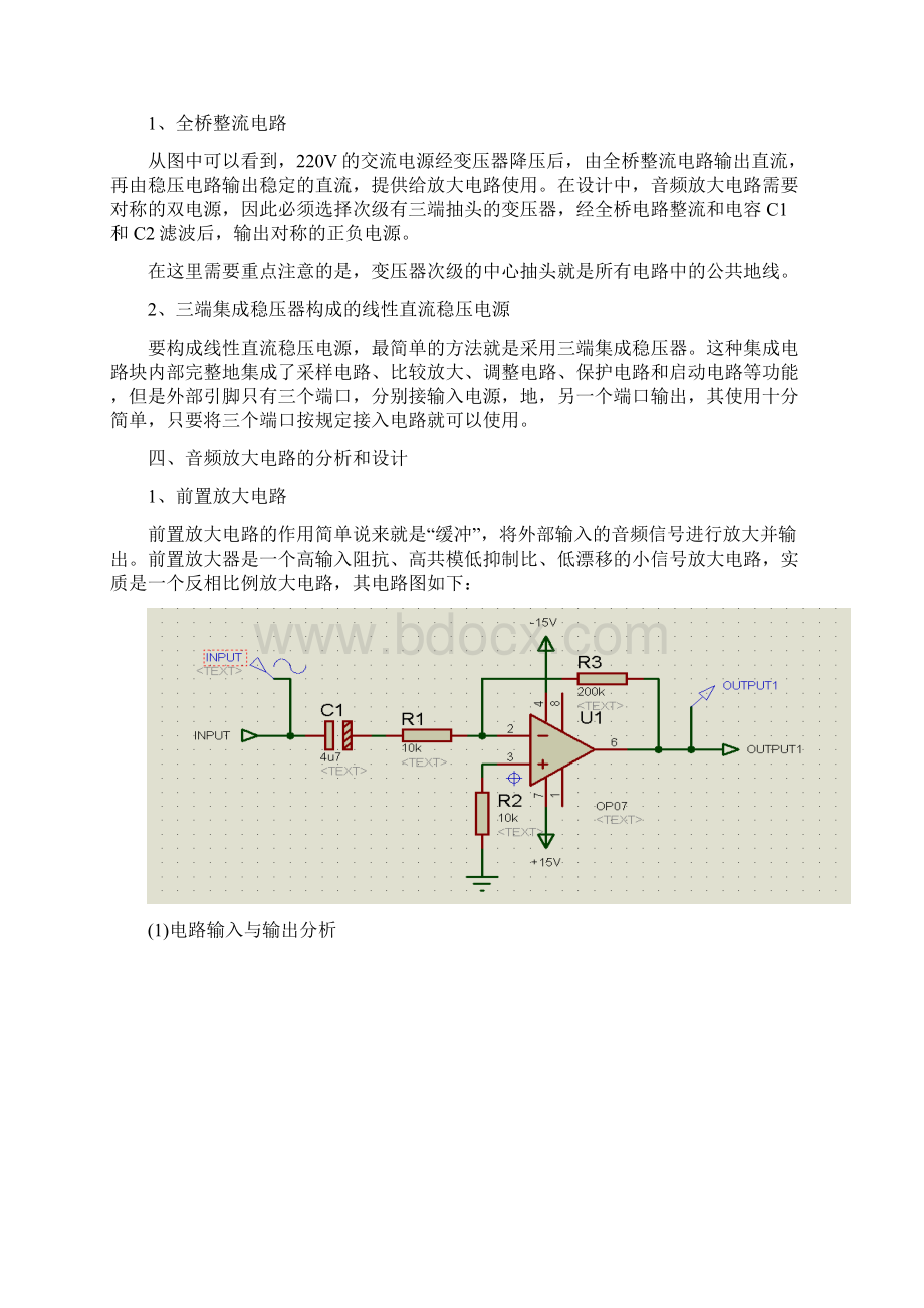 音频功率放大器电路设计及仿真分析.docx_第3页