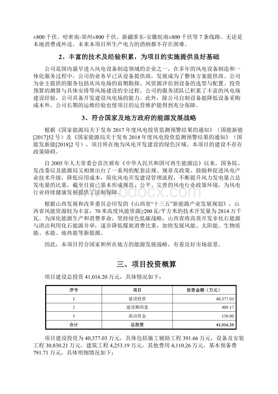 风电项目可行性研究报告.docx_第3页