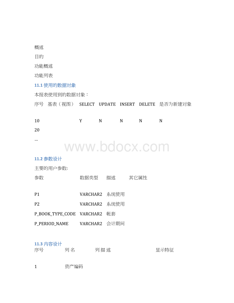 ERP设计文档模板文档格式.docx_第2页