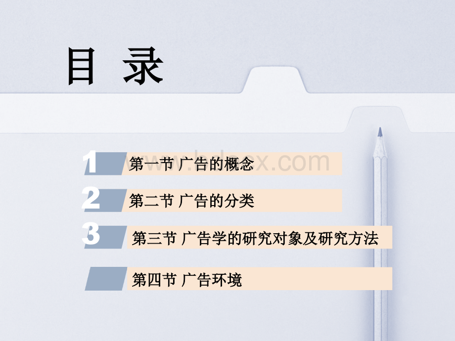 广告学概论课件PPT课件下载推荐.ppt_第2页