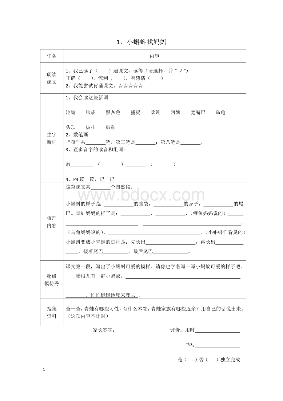 部编教材语文二年级上册预习单Word文档下载推荐.doc