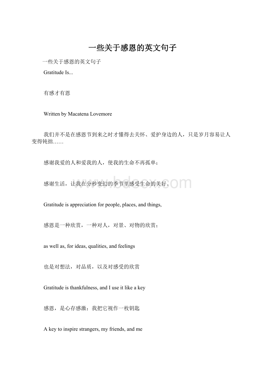 一些关于感恩的英文句子.docx_第1页