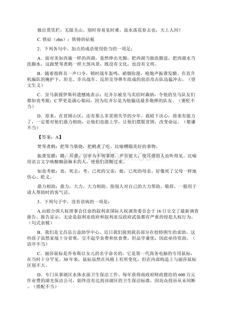 高考411广西柳州市高中毕业班第一次模拟考试Word文件下载.docx_第2页