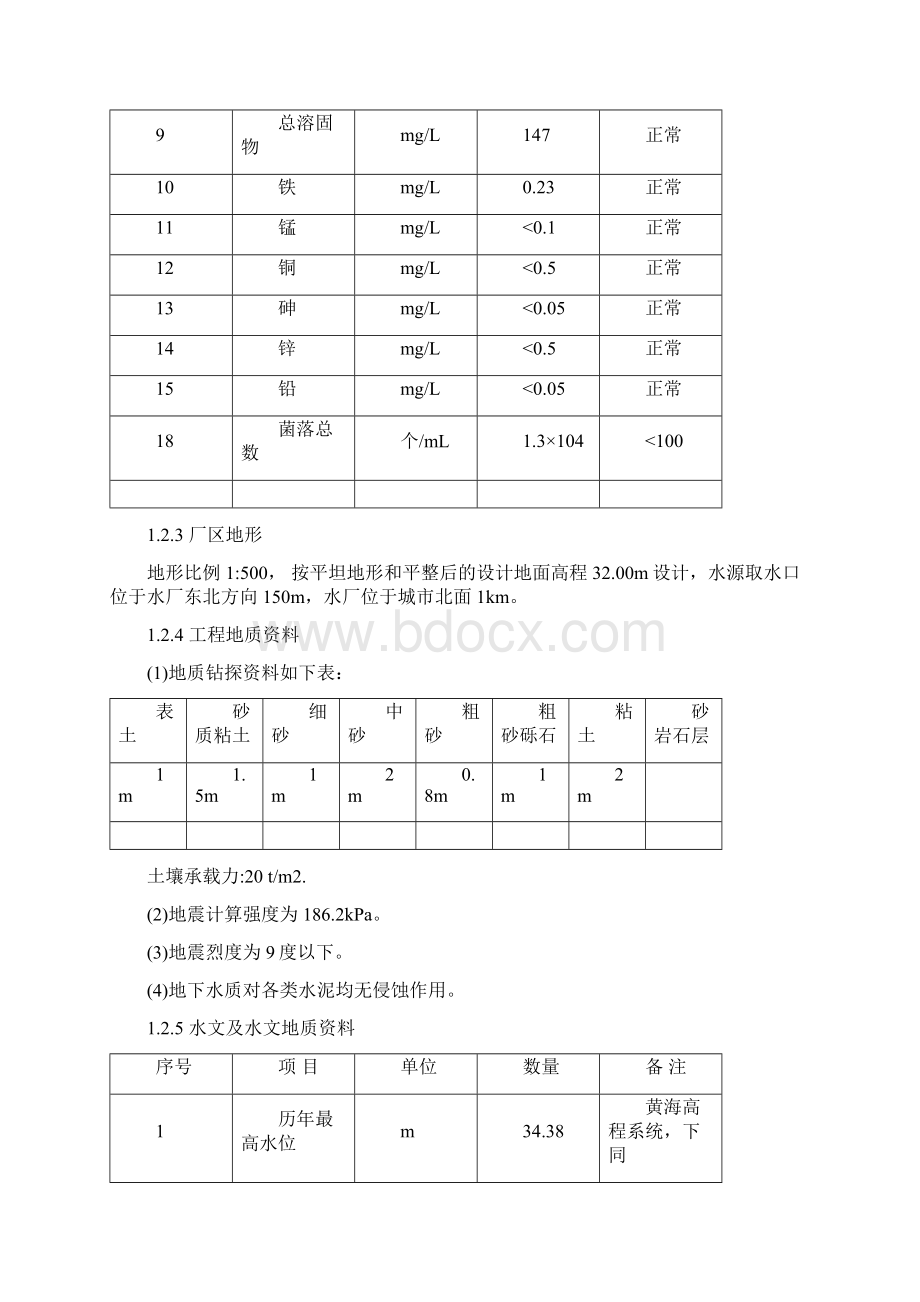 华中科技大学水质工程学一课程设计.docx_第2页