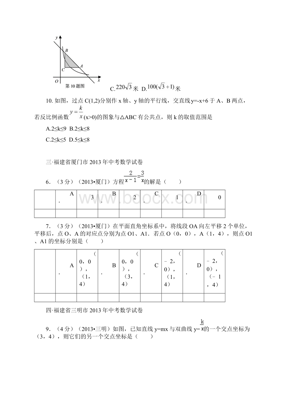 中考选择压轴题福建地区.docx_第2页