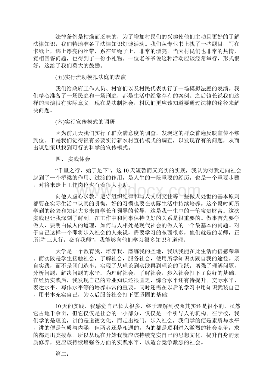 思想政治理论课社会实践报告Word文档格式.docx_第2页