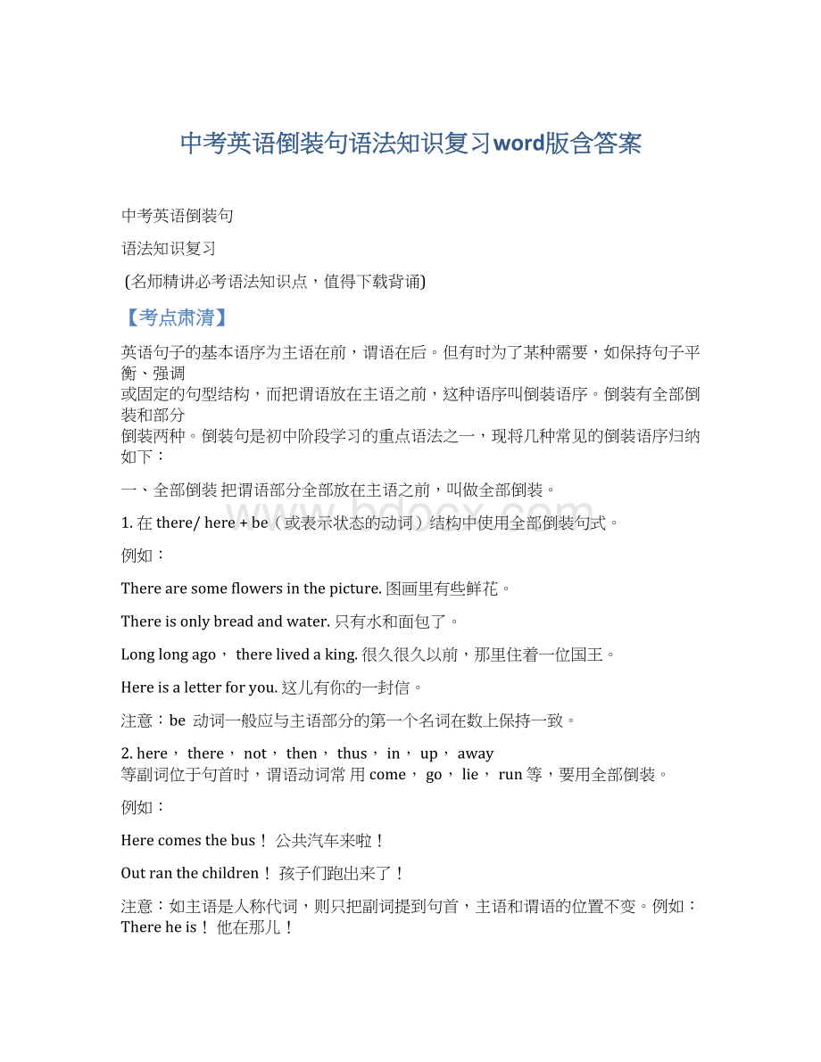 中考英语倒装句语法知识复习word版含答案.docx_第1页