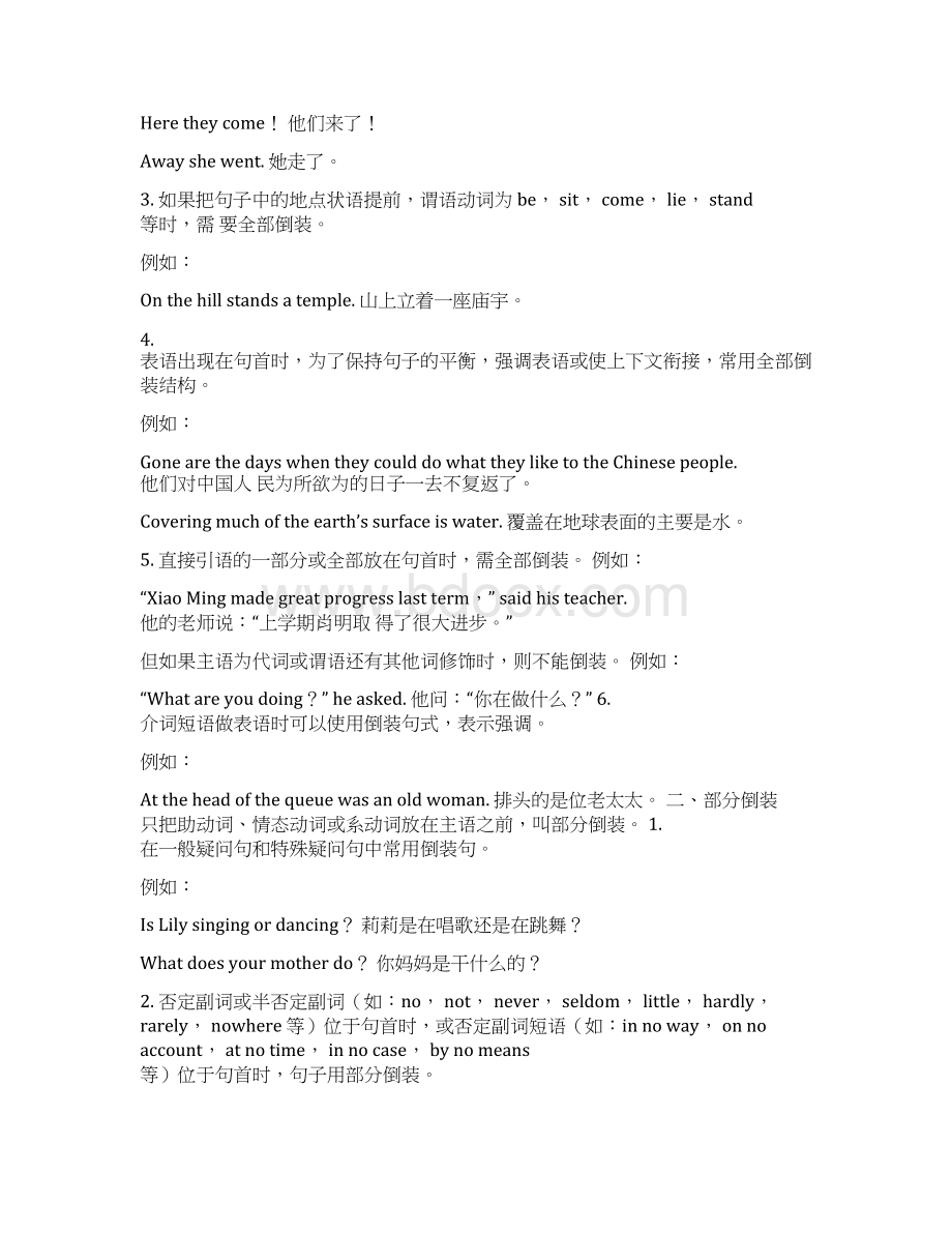 中考英语倒装句语法知识复习word版含答案Word文档下载推荐.docx_第2页