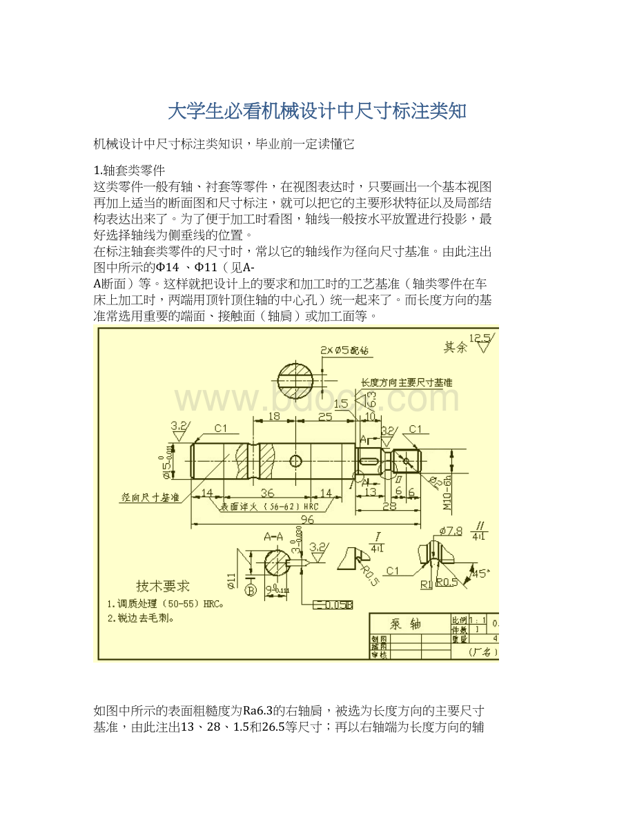 大学生必看机械设计中尺寸标注类知.docx_第1页