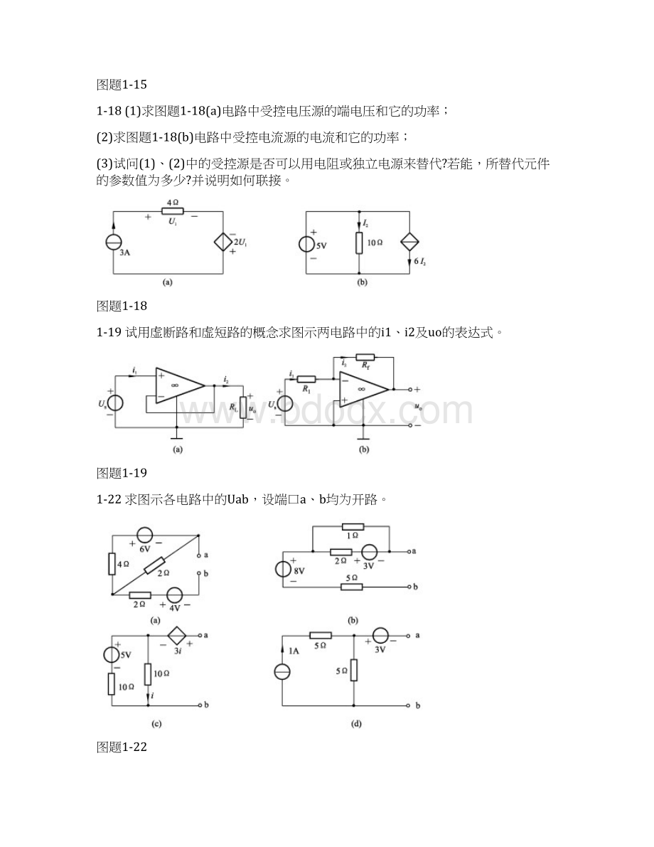 电路网络自学习题.docx_第3页