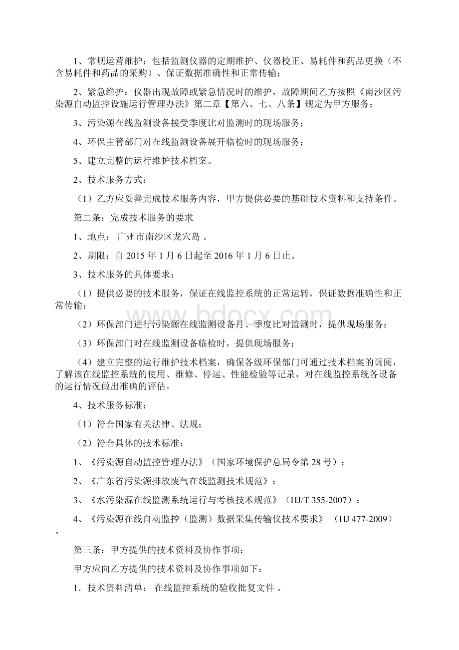 VOC在线运维技术服务合同.docx_第2页