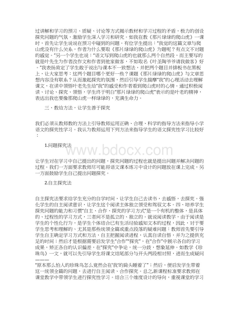 小学语文老师的教学论文4篇文档格式.docx_第2页