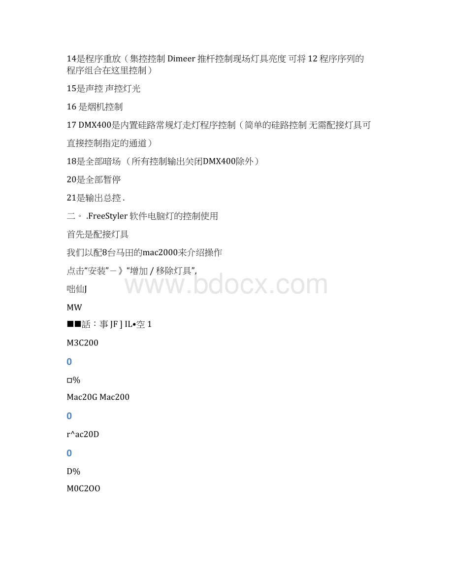 3灯光软件电脑灯控制使用说明Word格式.docx_第2页