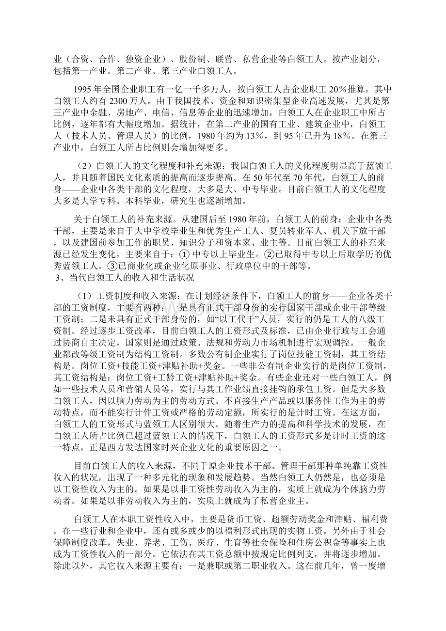 三白领工人阶层解读.docx_第2页