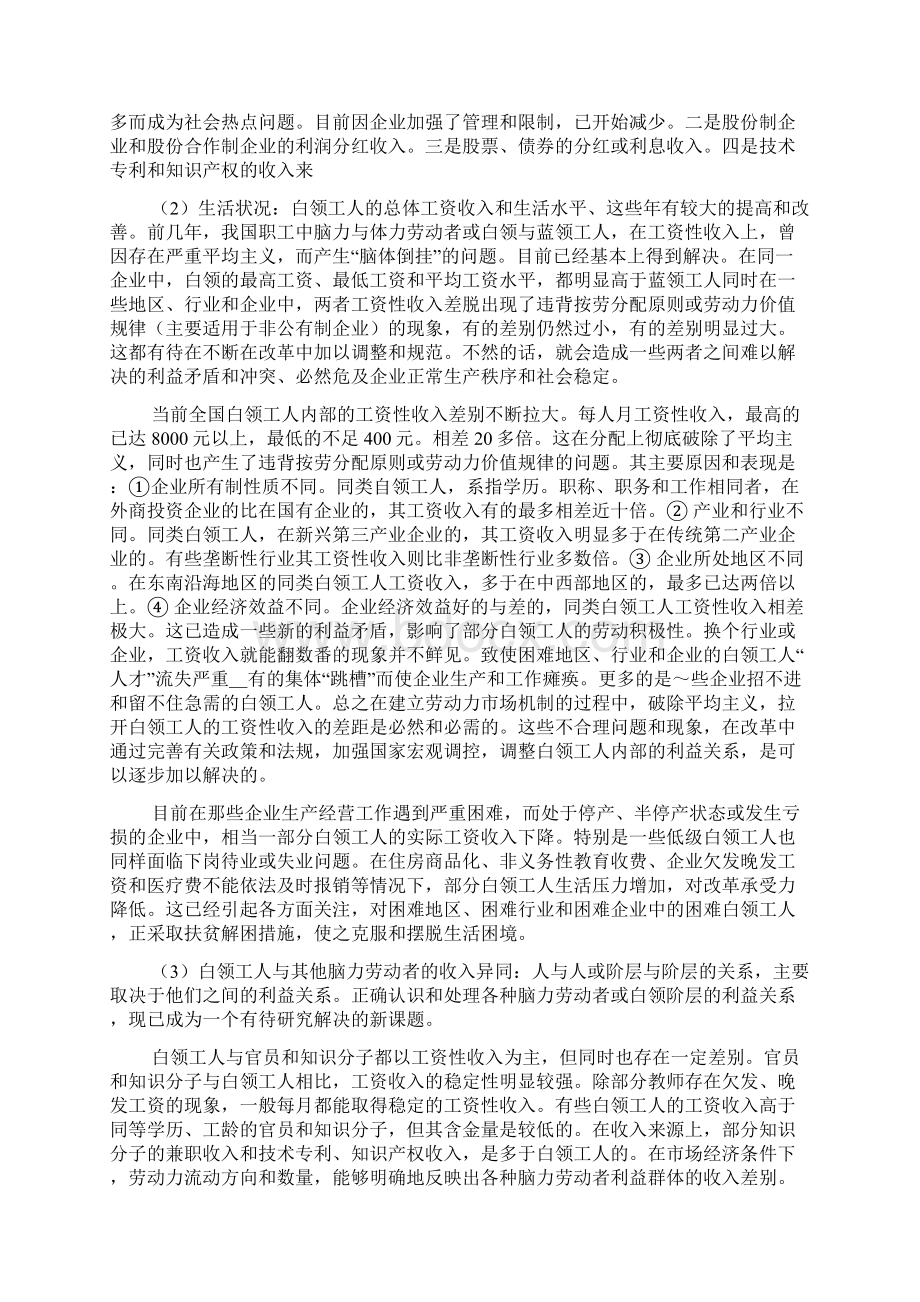 三白领工人阶层解读.docx_第3页