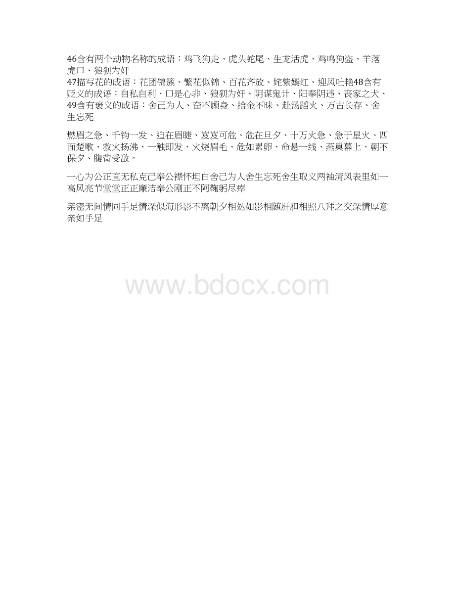 40种不同类型的成语文档格式.docx_第3页