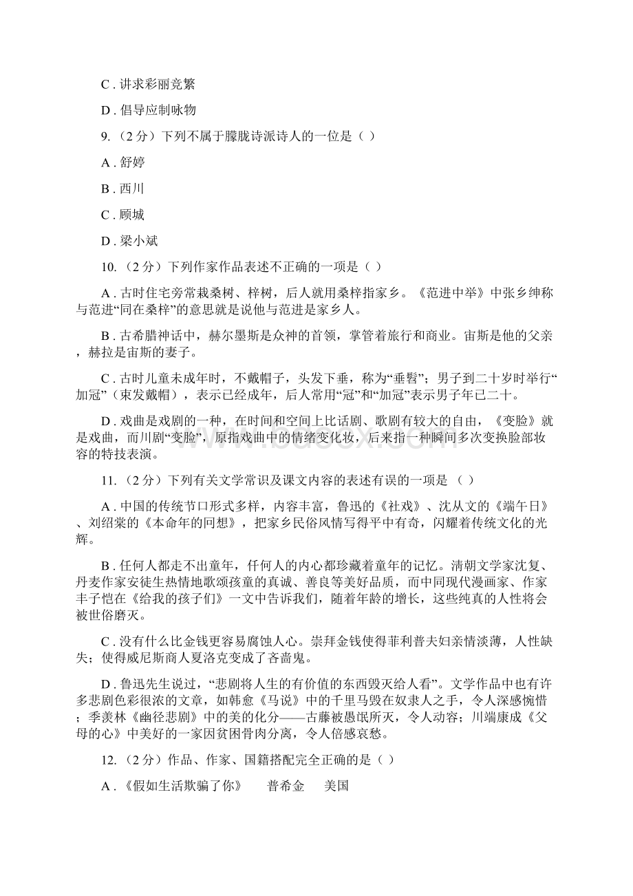 沪教版中考语文文学知识复习专题九A卷Word文档下载推荐.docx_第3页