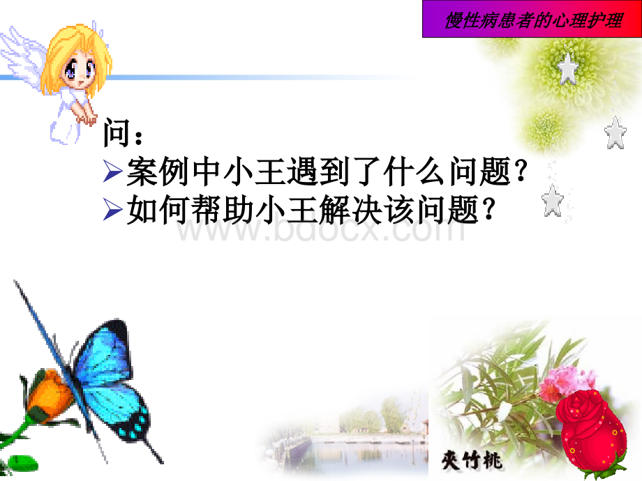 慢性病的心理护理.ppt_第3页