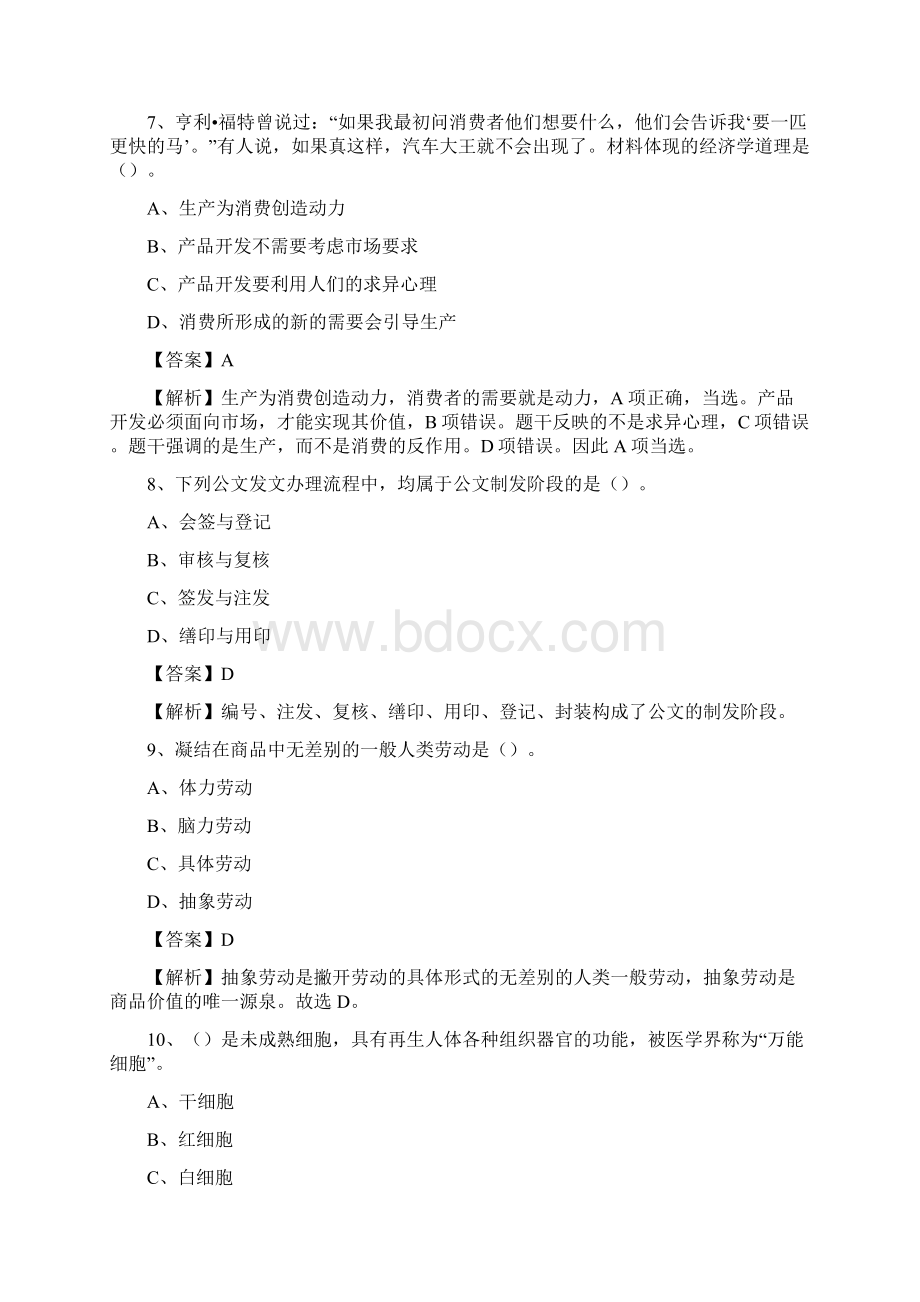 甘肃省兰州市安宁区工商银行招聘考试真题及答案Word文档格式.docx_第3页