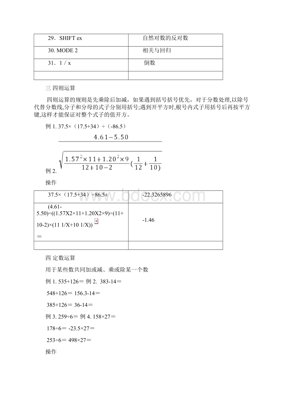 统计实习指导电子教案.docx_第3页