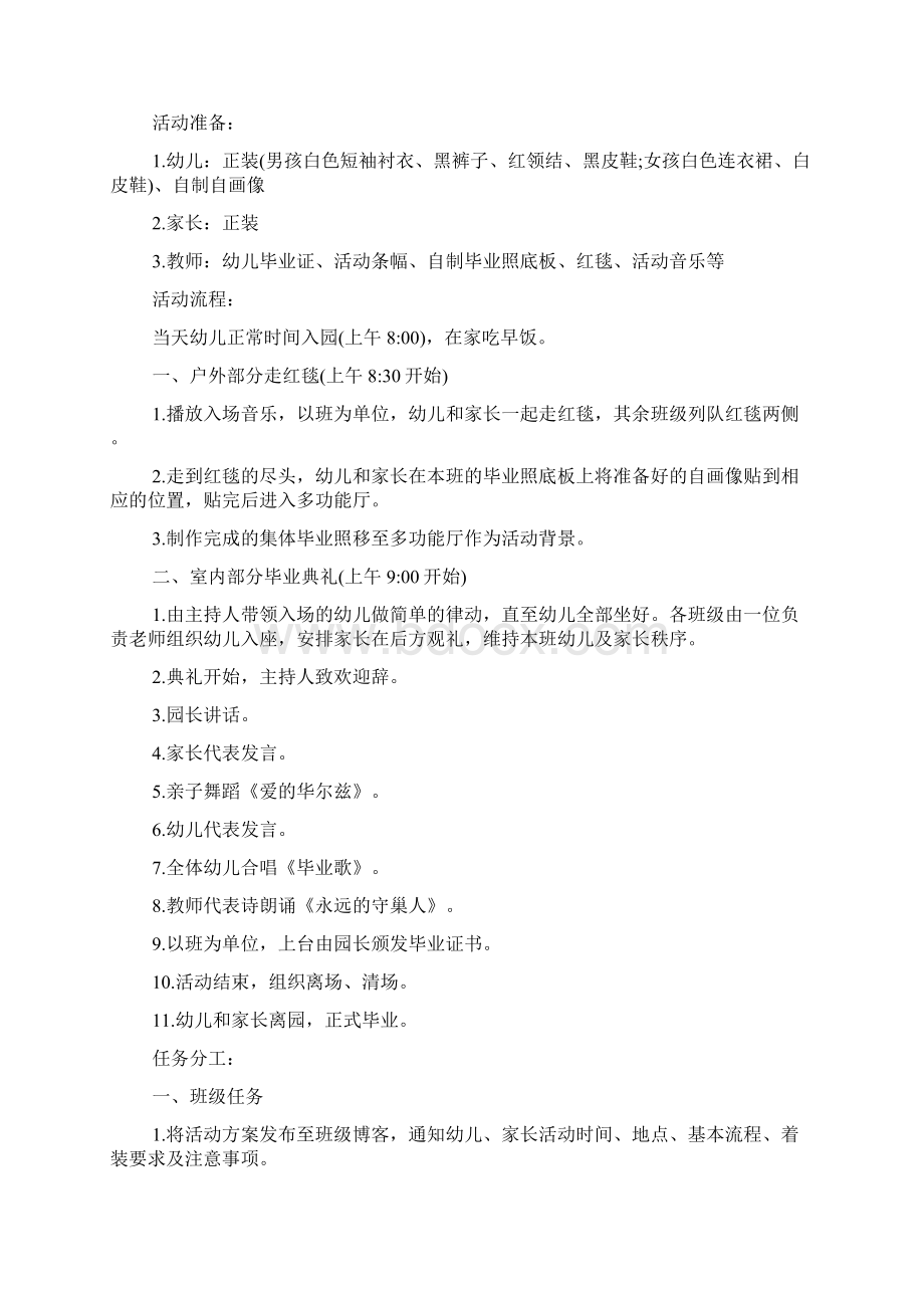 幼儿毕业典礼活动策划文档格式.docx_第3页