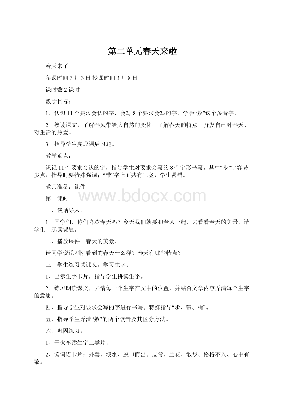 第二单元春天来啦.docx