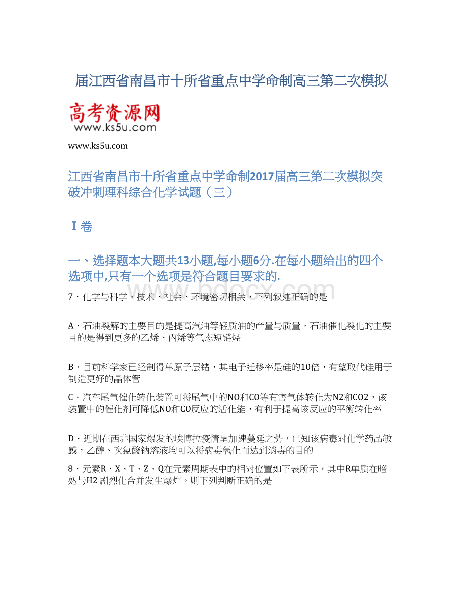 届江西省南昌市十所省重点中学命制高三第二次模拟.docx_第1页