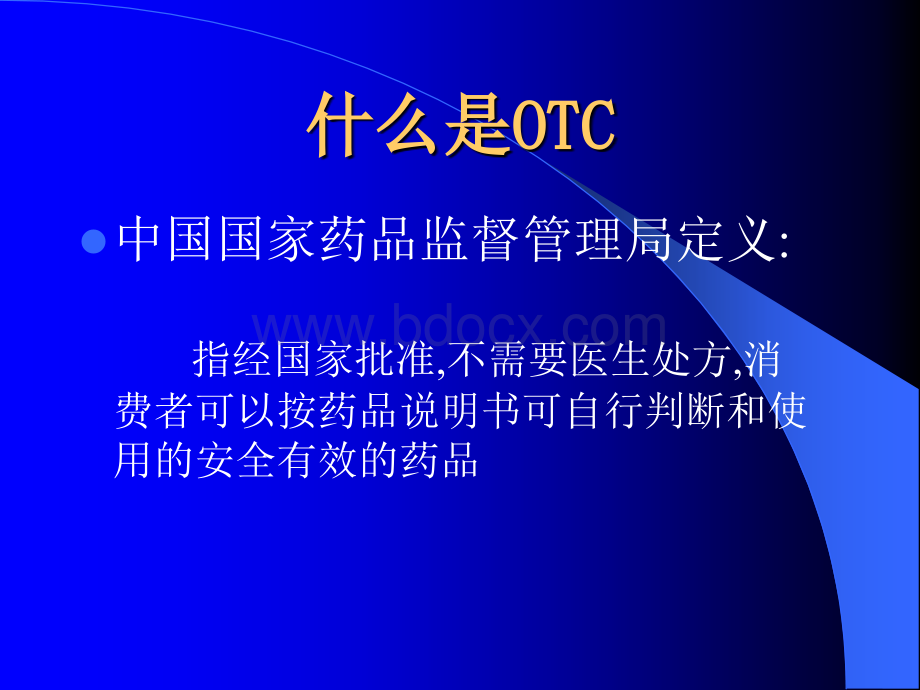 弄潮药品新营销-OTC与中国医药营销.ppt_第3页