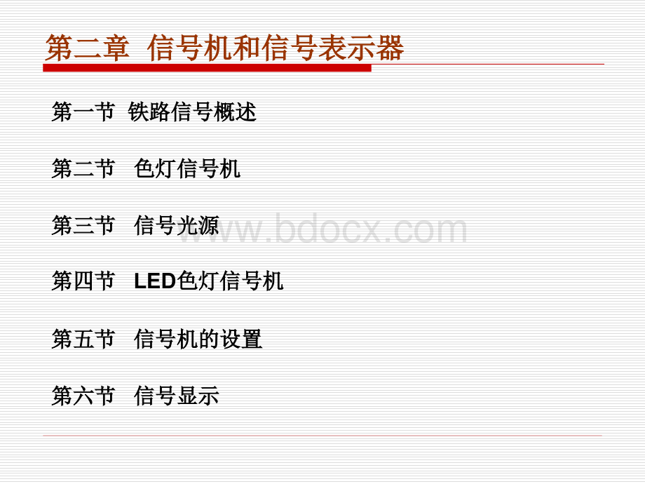 第二章_信号机和信号表示器.ppt_第3页