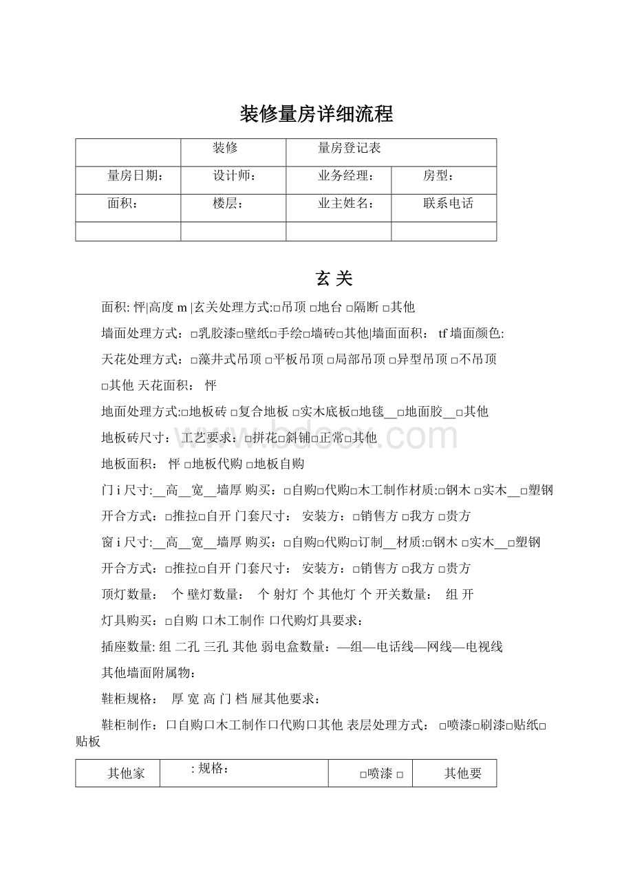 装修量房详细流程.docx