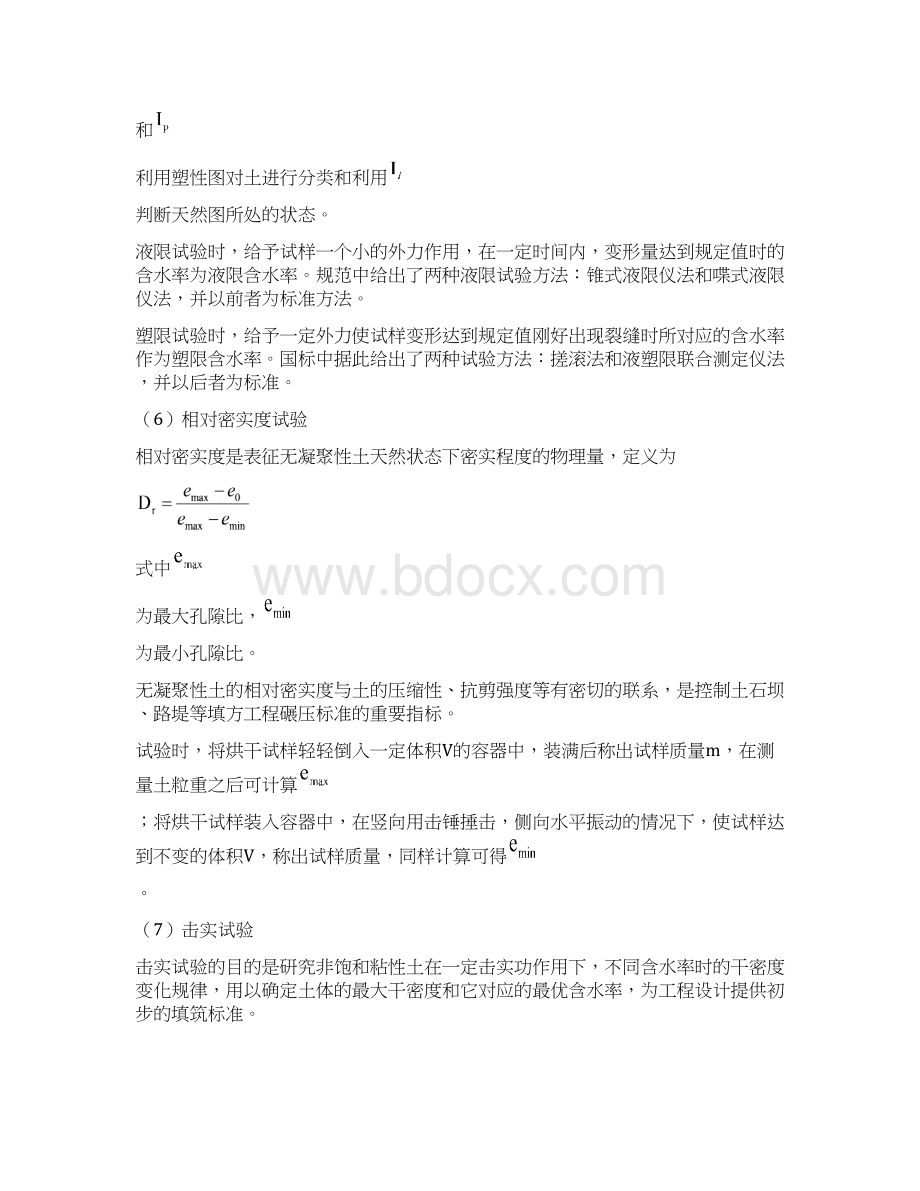 土木工程测试理论与检测技术汇总.docx_第3页