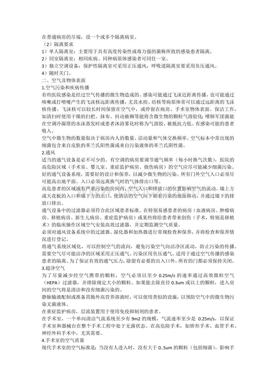 9医院建筑布局与环境卫生学管理_精品文档Word文档格式.docx_第3页