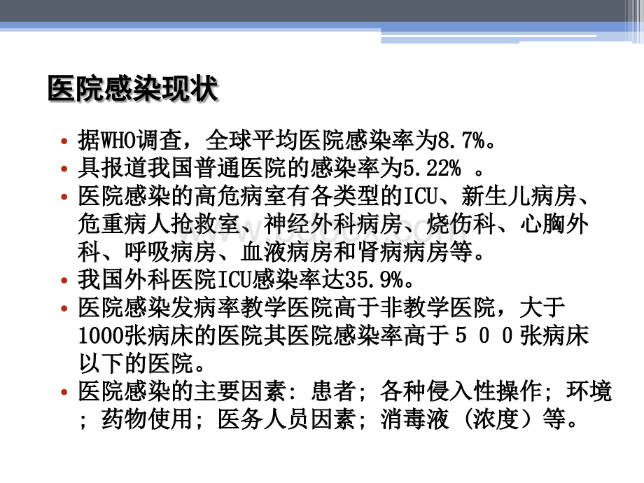 基础护理学隔离知识优质PPT.ppt_第3页