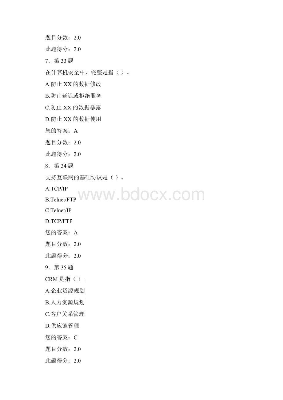 华师网院作业电子商务概论.docx_第3页