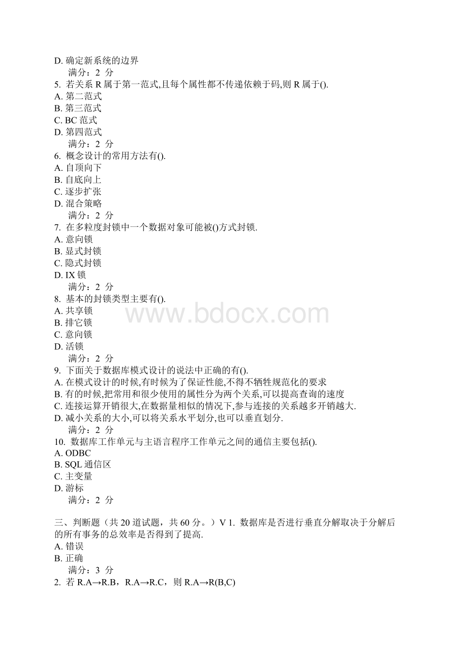 东师《数据库系统》春第二次在线作业Word下载.docx_第3页