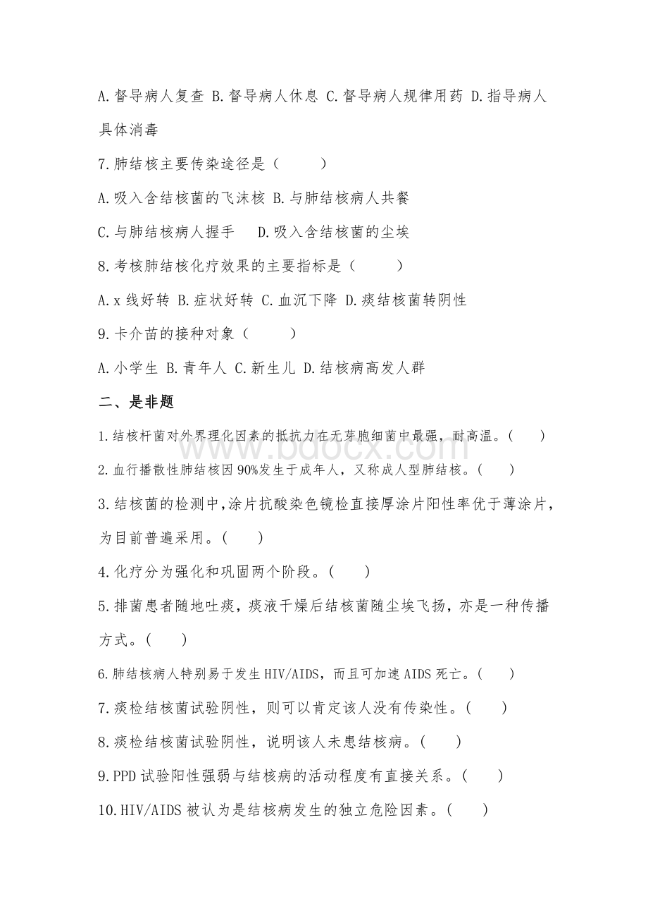 结核病测试题Word文档下载推荐.doc_第2页