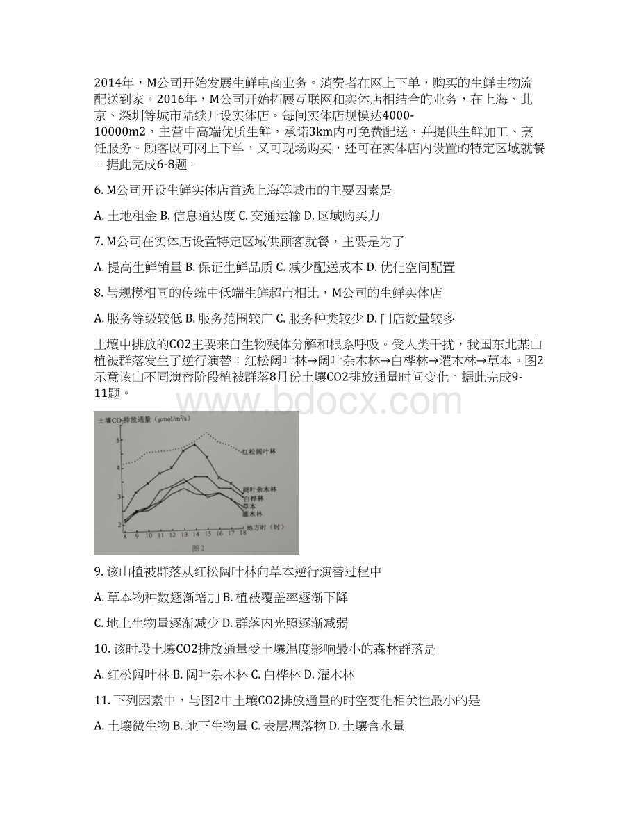 福建省厦门市届高三下学期第一次质量检查文科综合试题.docx_第3页