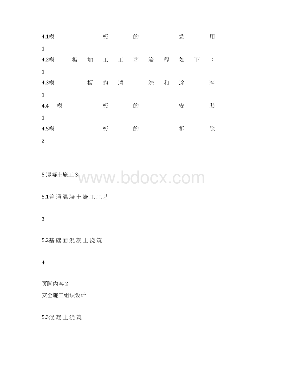 镇墩及支墩砼施工方案doc.docx_第3页