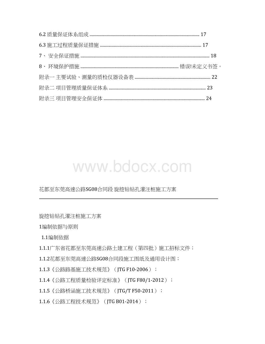 旋挖钻桩基施工方案1.docx_第2页