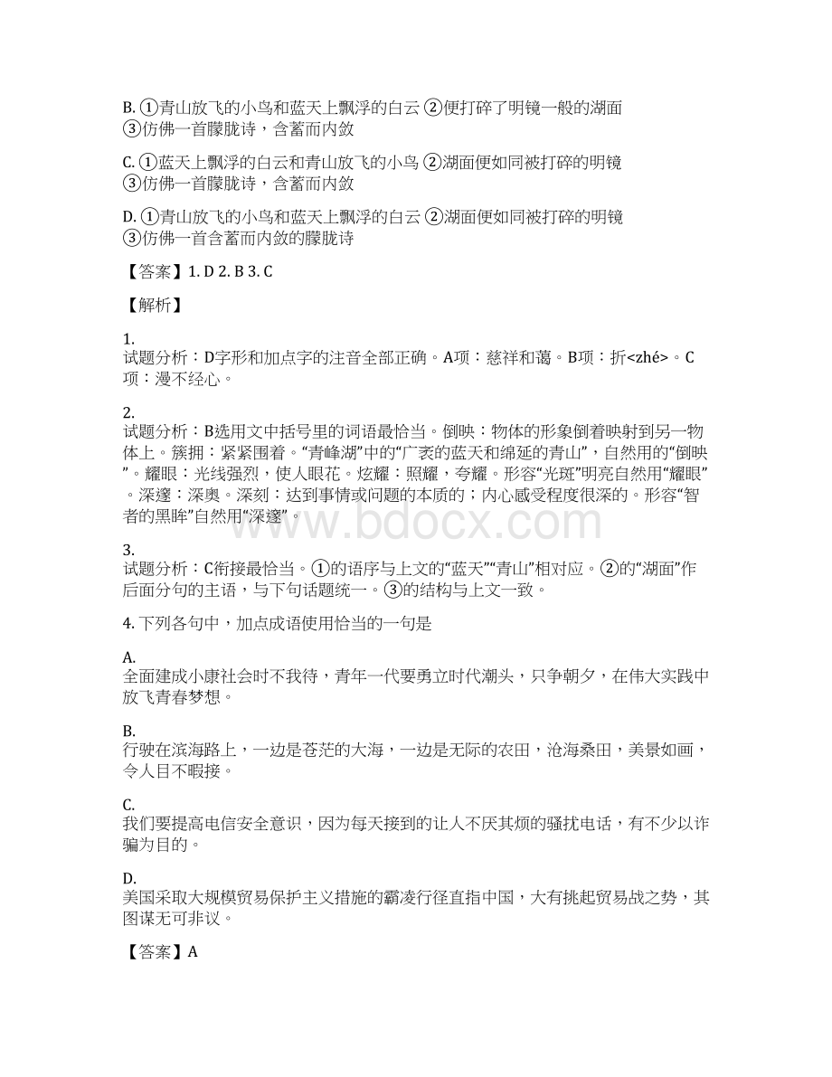 山东省潍坊市中考语文试题及答案解析Word格式.docx_第2页