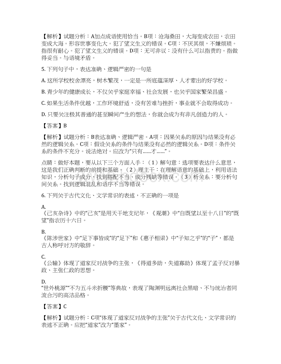 山东省潍坊市中考语文试题及答案解析Word格式.docx_第3页