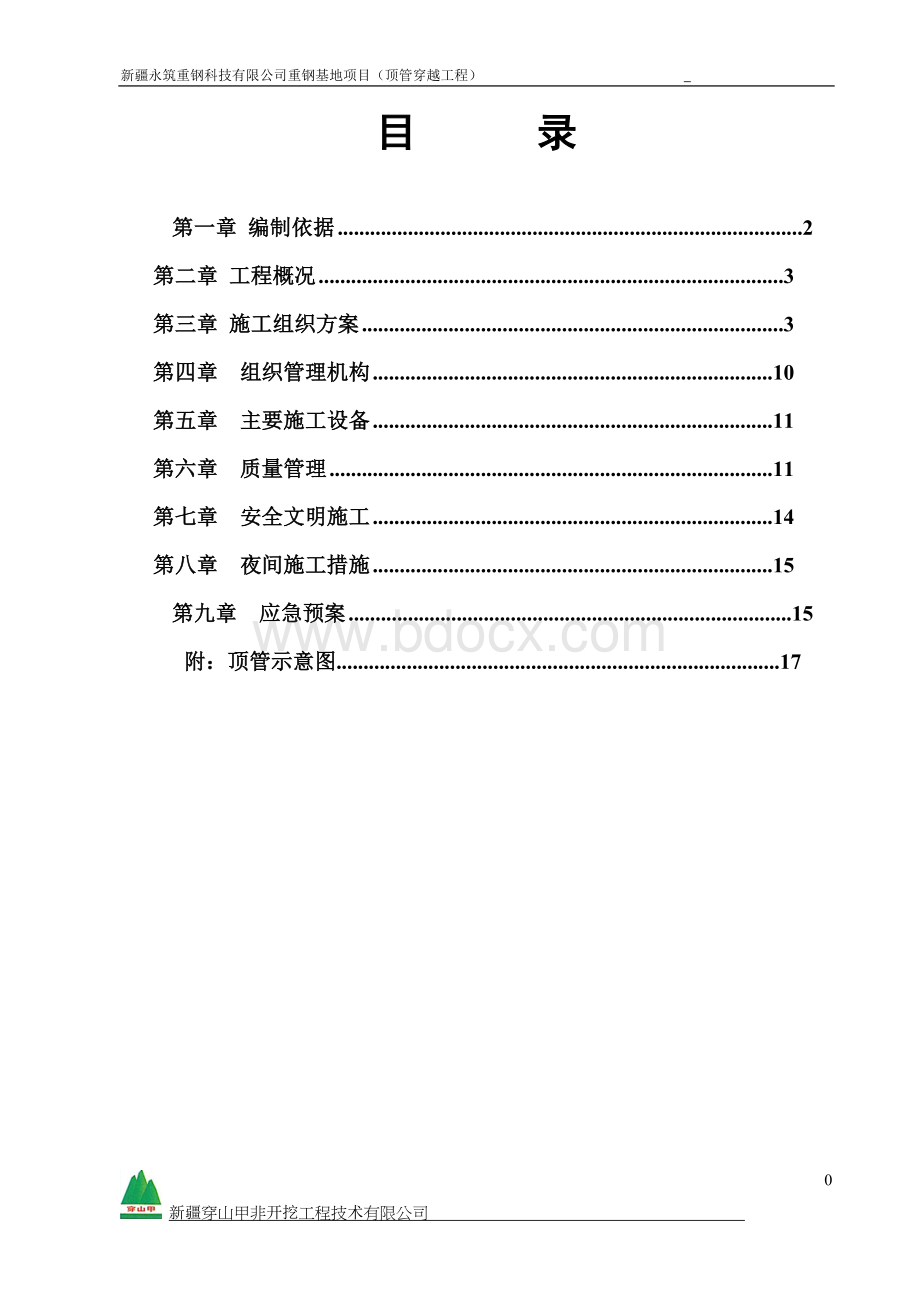 顶管施工方案.doc_第3页