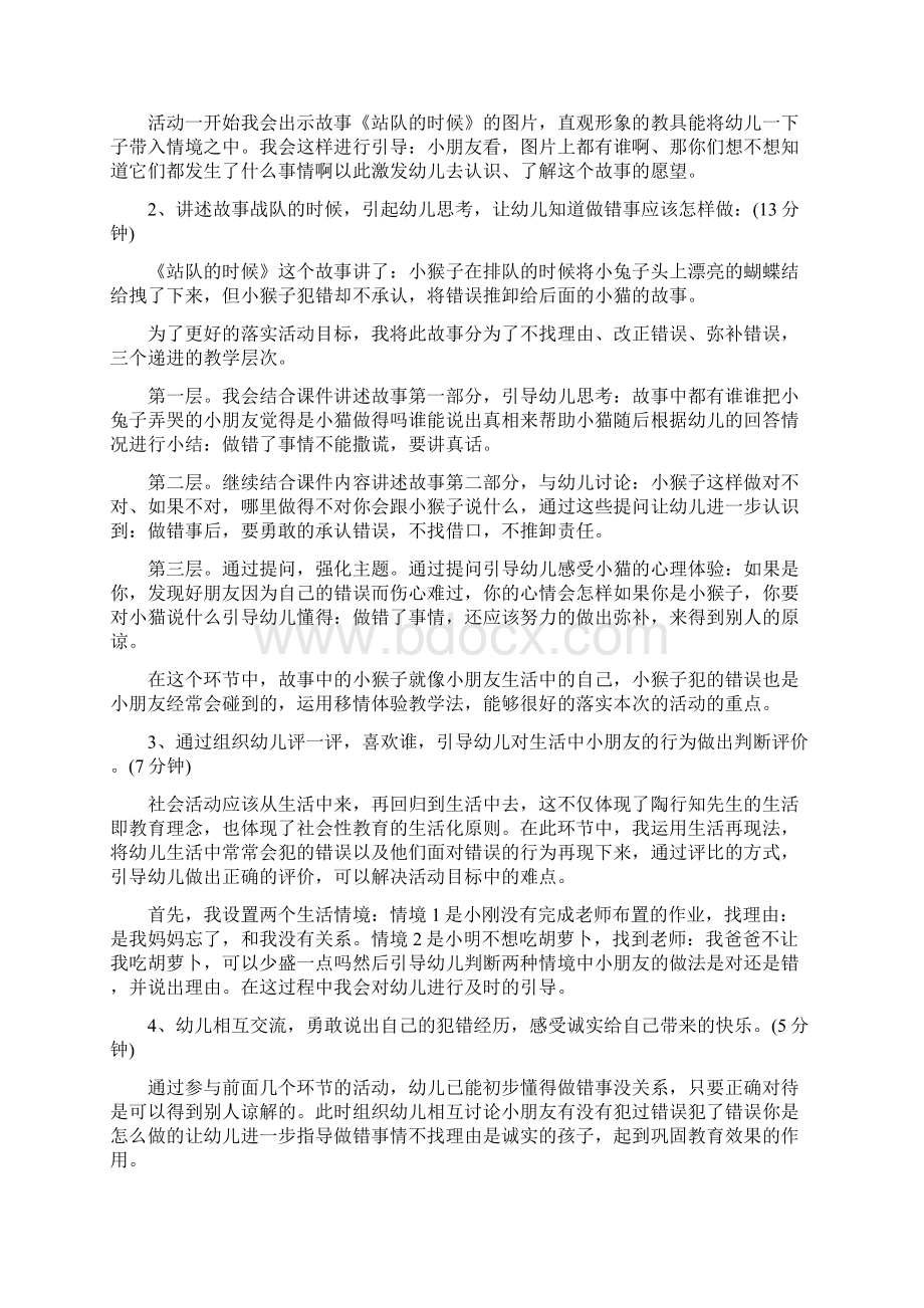 大班社会做错事不找理由教案反思.docx_第3页