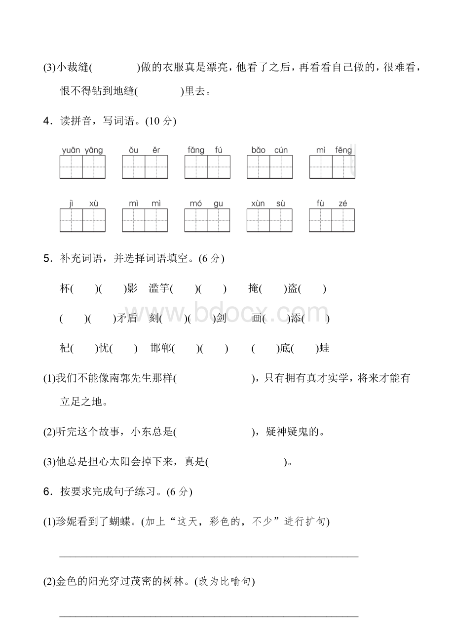 部编人教版三年级下册语文全册试卷及答案(最新版).docx_第2页