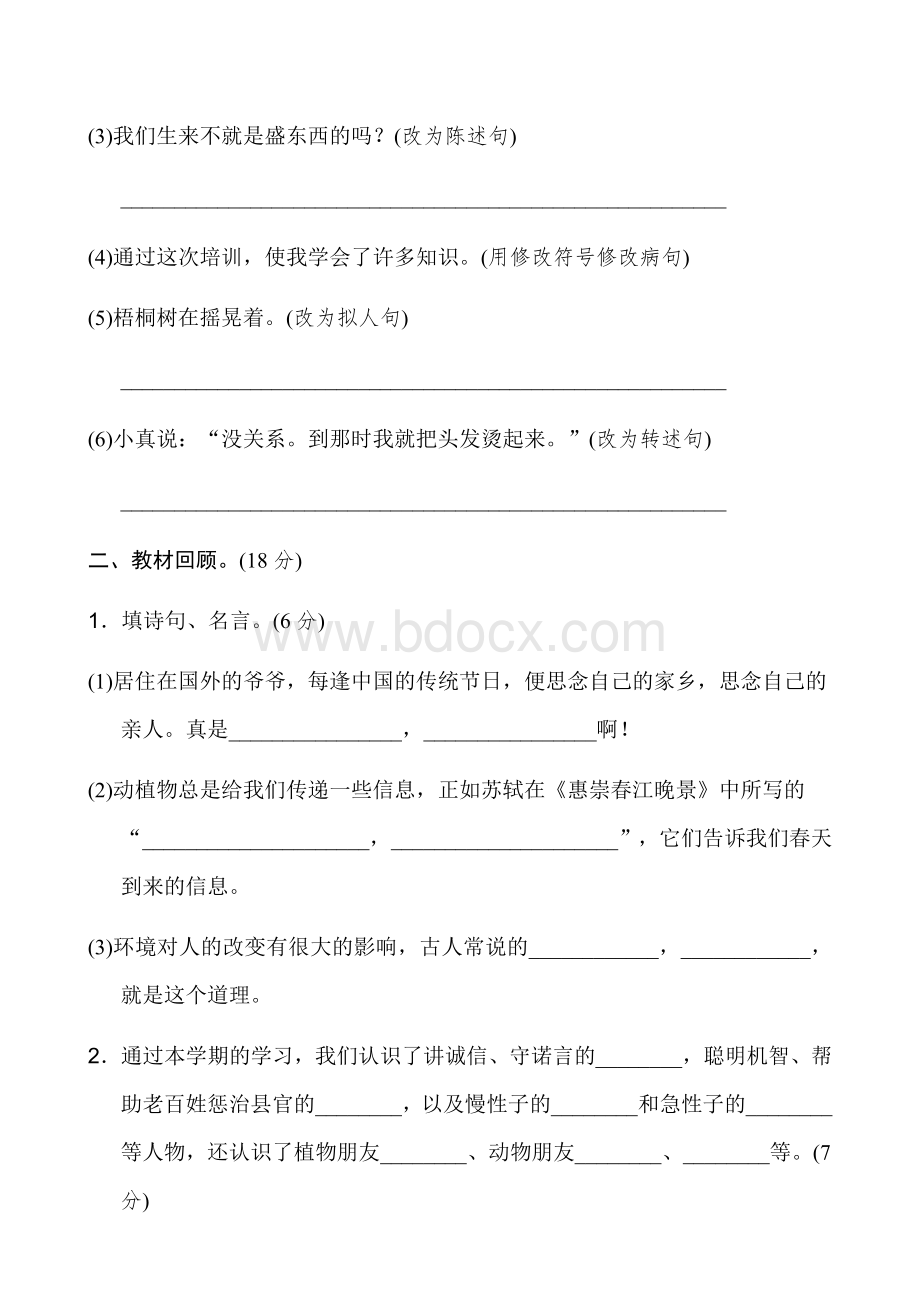 部编人教版三年级下册语文全册试卷及答案(最新版).docx_第3页