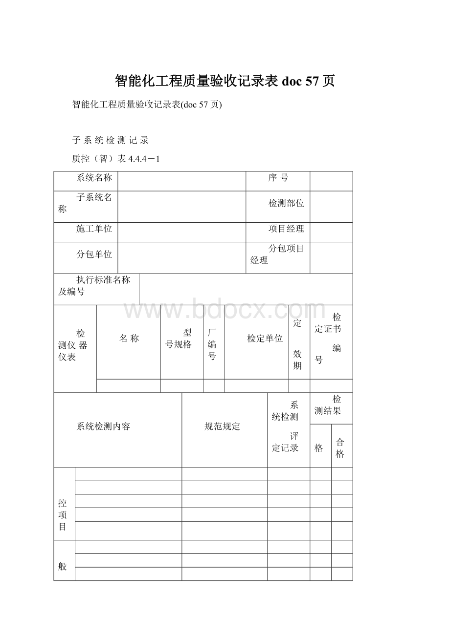 智能化工程质量验收记录表doc 57页.docx