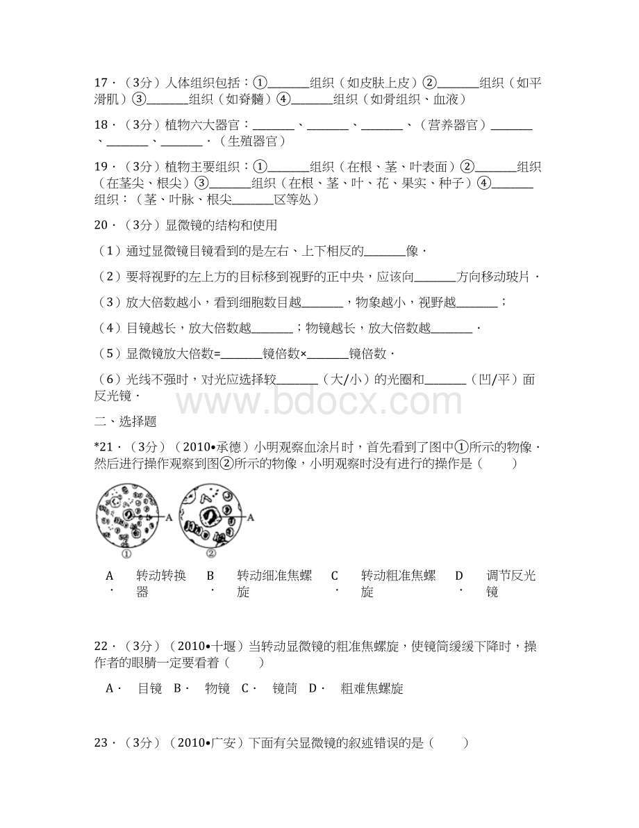 初一上册《第单元生物和细胞》试题Word下载.docx_第2页