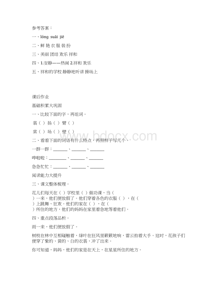 学年部编人教版小学三年级语文上册课后作业及答案全册文档格式.docx_第3页