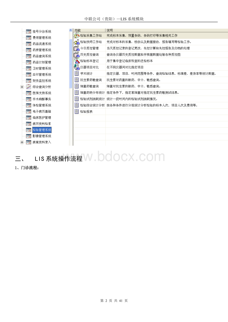 中联LIS系统操作手册_精品文档文档格式.doc_第2页